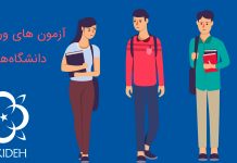 یوس، سات، جی مت (3 آزمون ورودی دانشگاههای ترکیه) و تومر آزمون سات