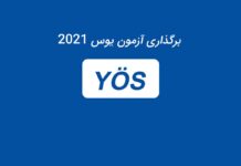 آزمون یوس 2021: تاریخ، مدارک ثبت نام اولیه و زمان برگزاری آزمون یوس 2021
